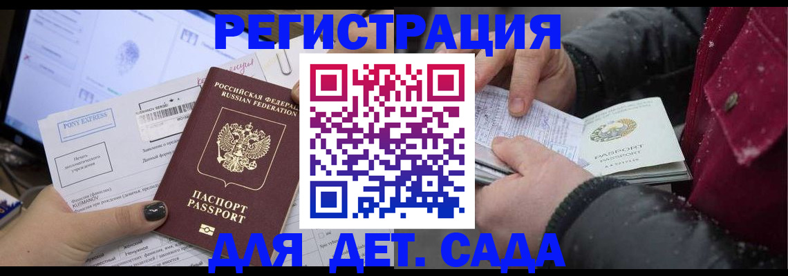 временная регистрация купить в Снежногорске