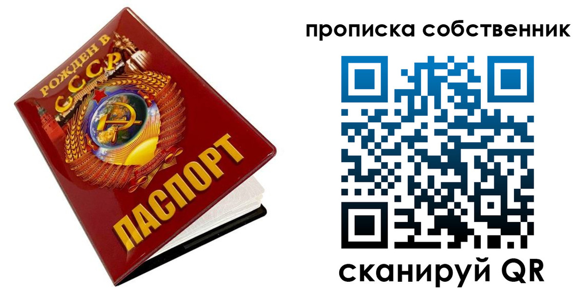 прописка ребенка в Снежногорске