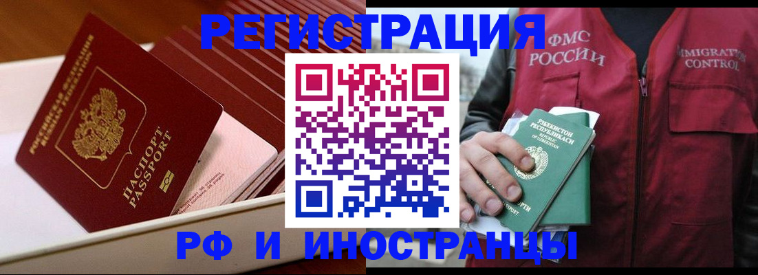 временная регистрация купить в Снежногорске