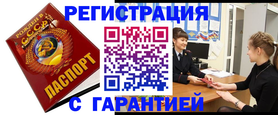 прописка штамп в Снежногорске