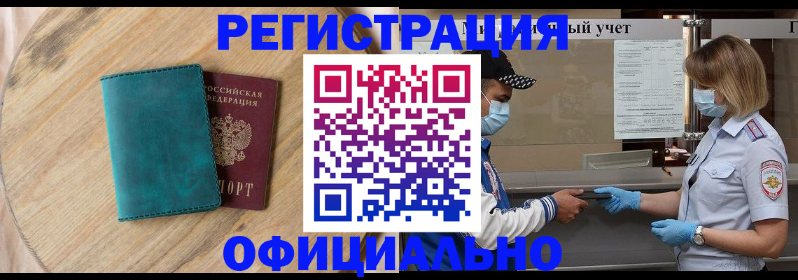 прописка гарантия в Снежногорске