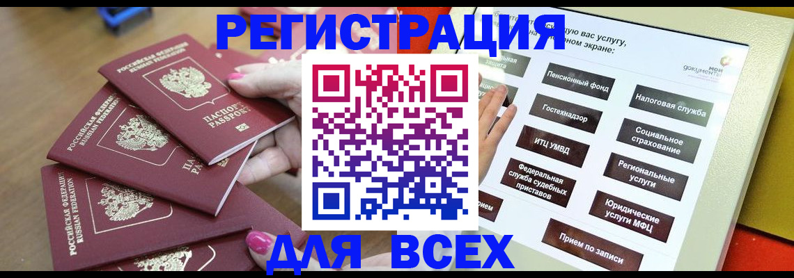 прописка для кредита в Снежногорске