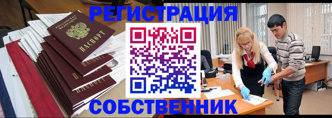 временная прописка в Снежногорске