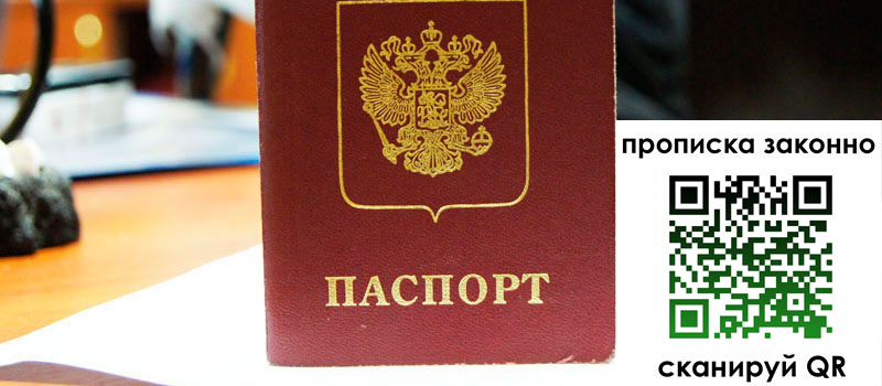 регистрация в Снежногорске прописка в Снежногорске
